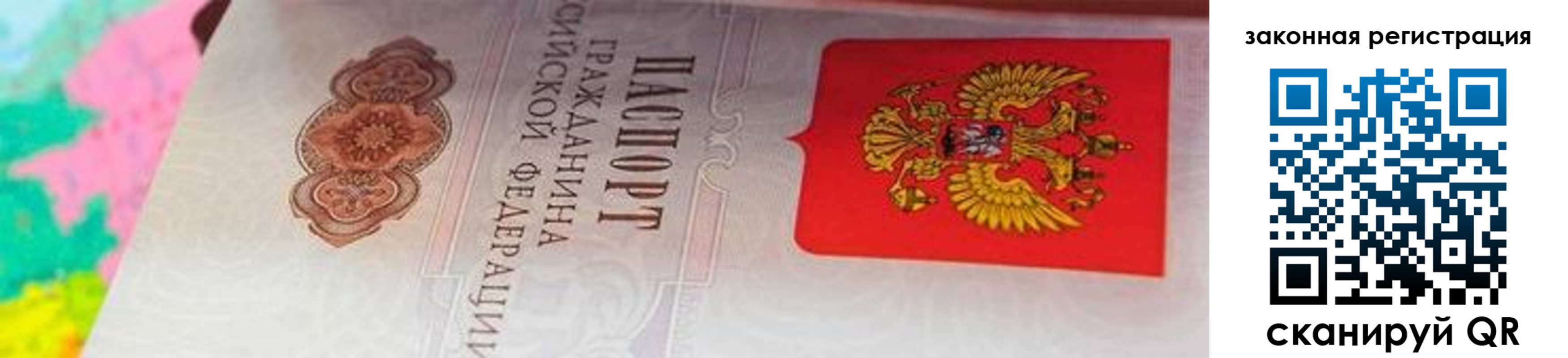 прописка для работы в Нерехте