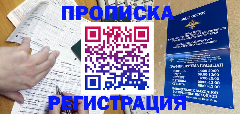 купить прописку в Нерехте
